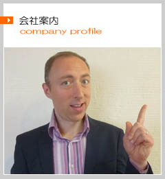 会社案内