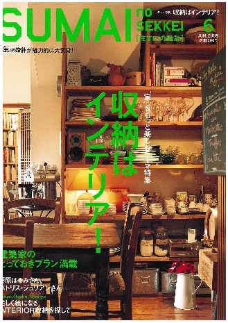 住まいの設計09/6号